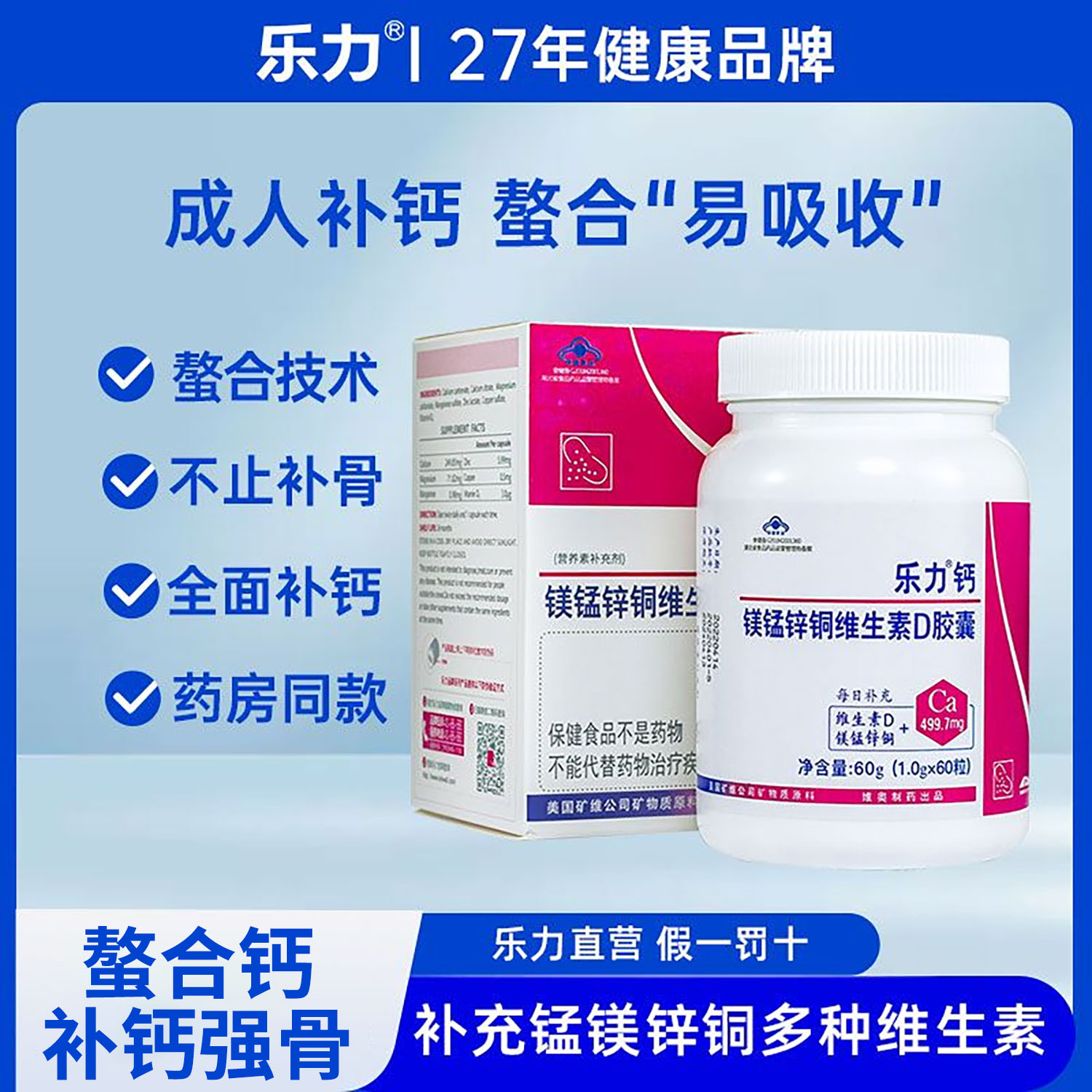 维生素D乐力钙片中老年人补钙