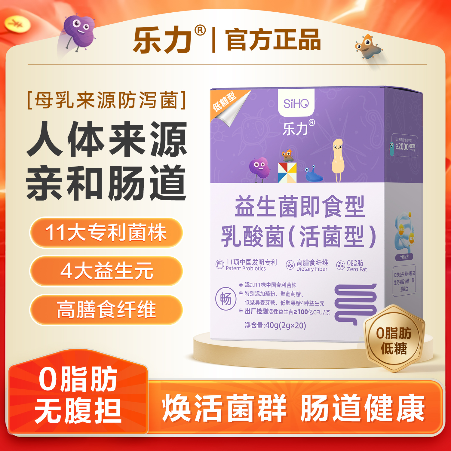 16000亿B420瘦子益生菌排油燃脂