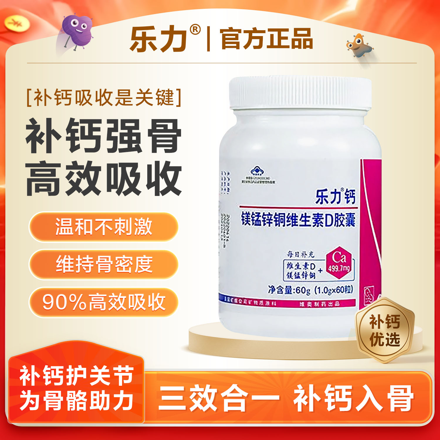 乐力螯合钙维生素D3成人钙补骨