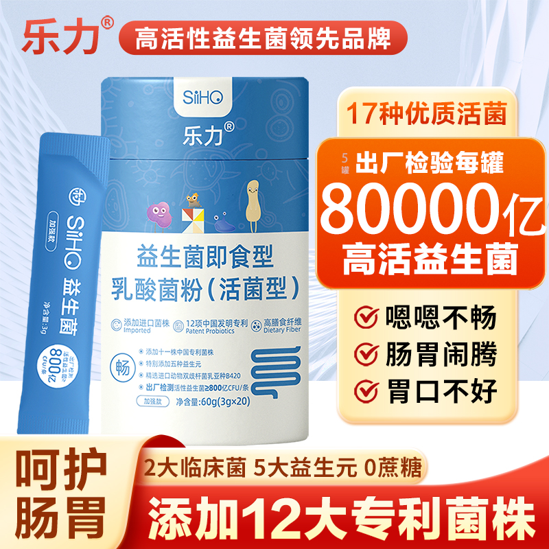 乐力无糖型1.6万亿12专利17活菌