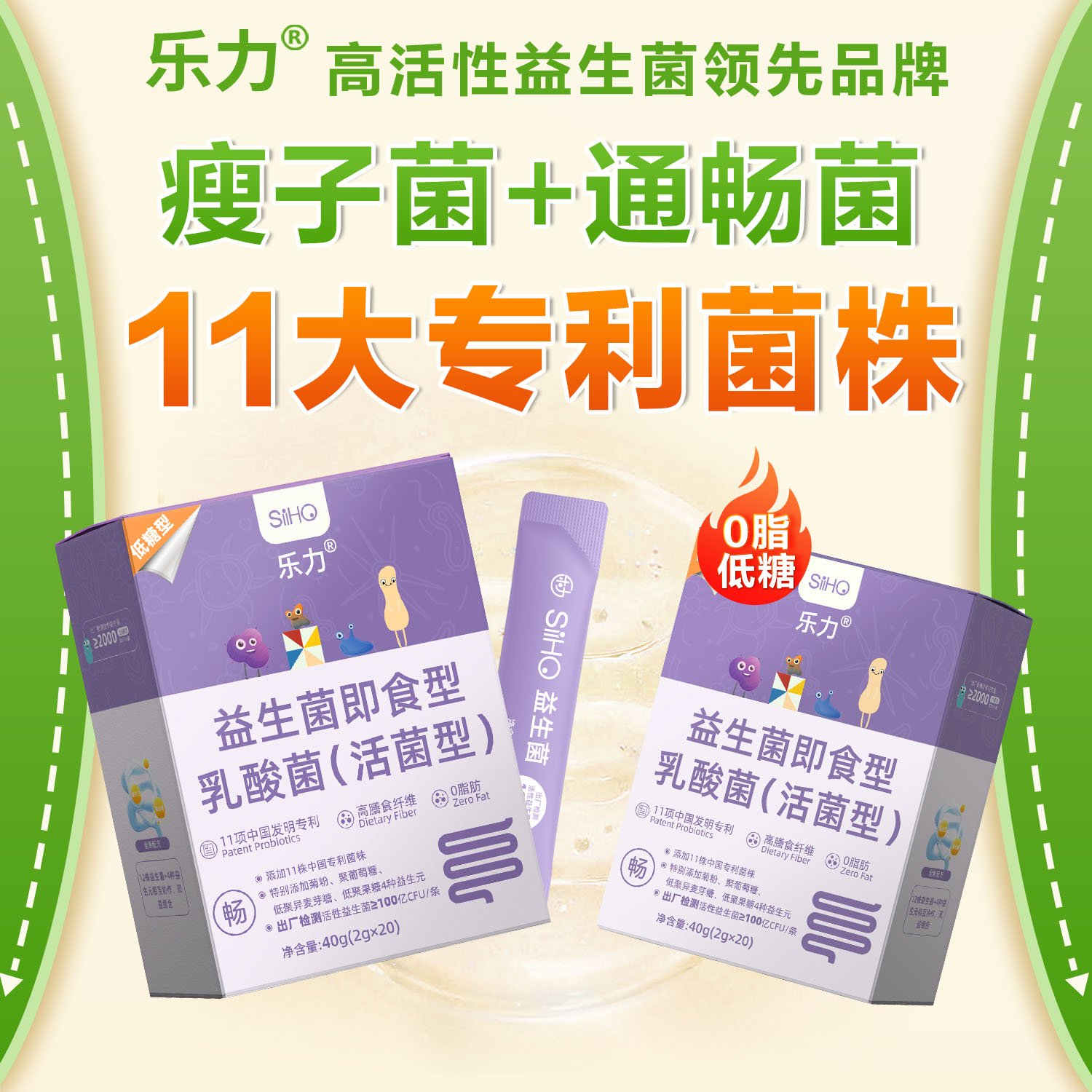 乐力SIHO益生菌瘦子女士大人肠胃减排高活肠道肠胃脂肪肥代谢体重