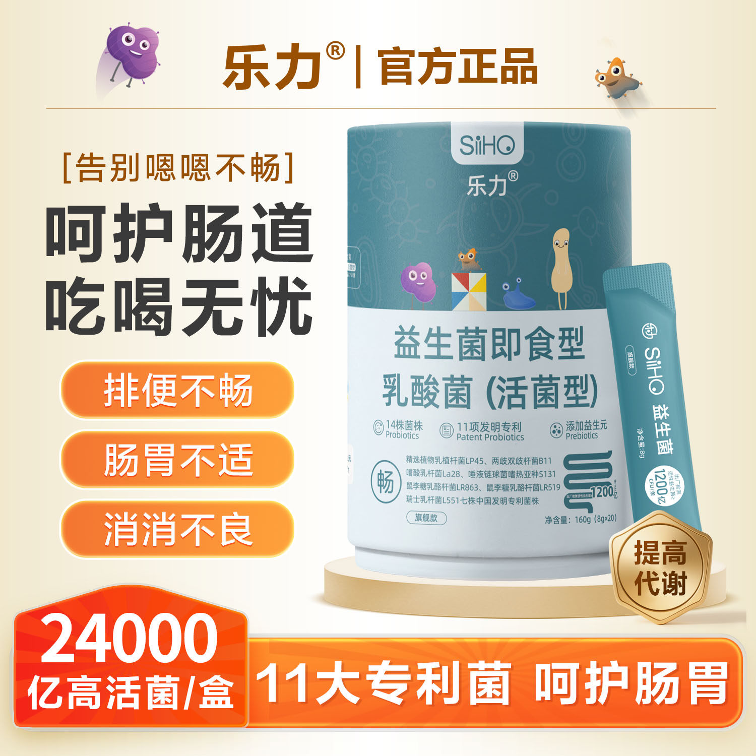 乐力SIIHO益生菌大人旗舰高活性肠胃道便冻干粉乳酸菌消化秘正品