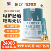 乐力SIIHO益生菌大人调理高活性肠胃道便冻干粉乳酸菌消化秘正品