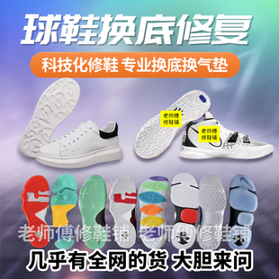 蓝球鞋修复换底翻新修鞋专业修鞋店铺鞋子修复磨损维修更换底气垫