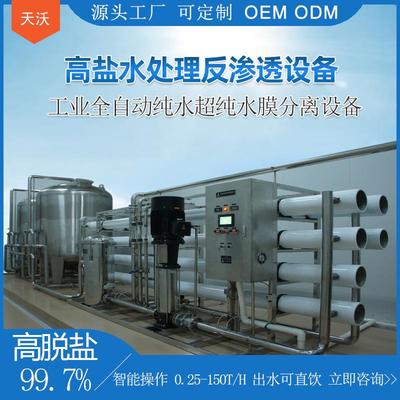 新款直销商用纯水机净水器纯净水设备超纯水反渗透纯水制备系统反