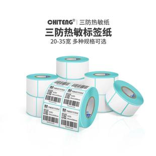 打印条码 新款 竖版 直销热敏纸20到35宽 纸空白超市价格不干胶 横版