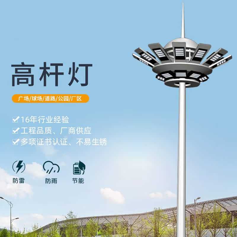 新款直销升降式高杆灯 20米25米30米广场球场景区港口LED中高杆投