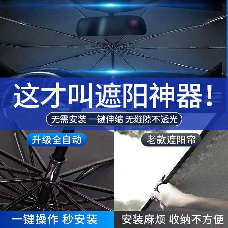 新款直销长安欧尚X70A/欧尚X5/X7 汽车防晒遮阳挡遮光板帘隔热伞