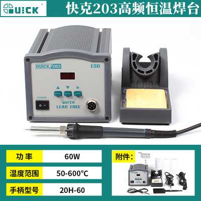 新款直销QUICK快克203H 205数显高频电焊台90W大功率150W205H恒温