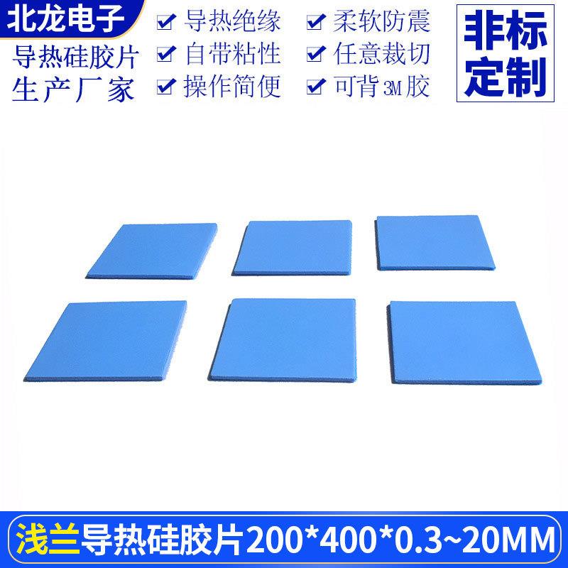 新款直销3.6W浅兰高导热硅胶片200*400mm软硅胶片显卡南北桥散热