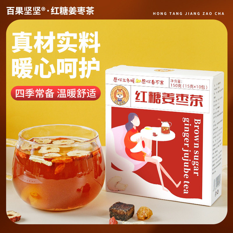 红糖姜枣茶生姜红枣枸杞桂圆组合茶女养生茶大姨妈生理期饮用