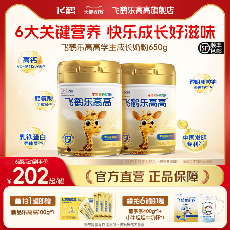 飞鹤乐高高奶粉学生成长高钙儿童cbp蛋白dha赖氨酸正品官方旗舰