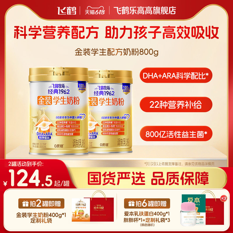 飞鹤金装学生奶粉叶黄素锌铁儿童学生青少年成长牛奶旗舰官方正品