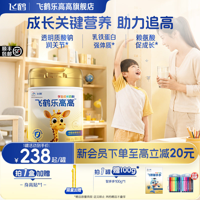 飞鹤乐高高儿童成长奶粉