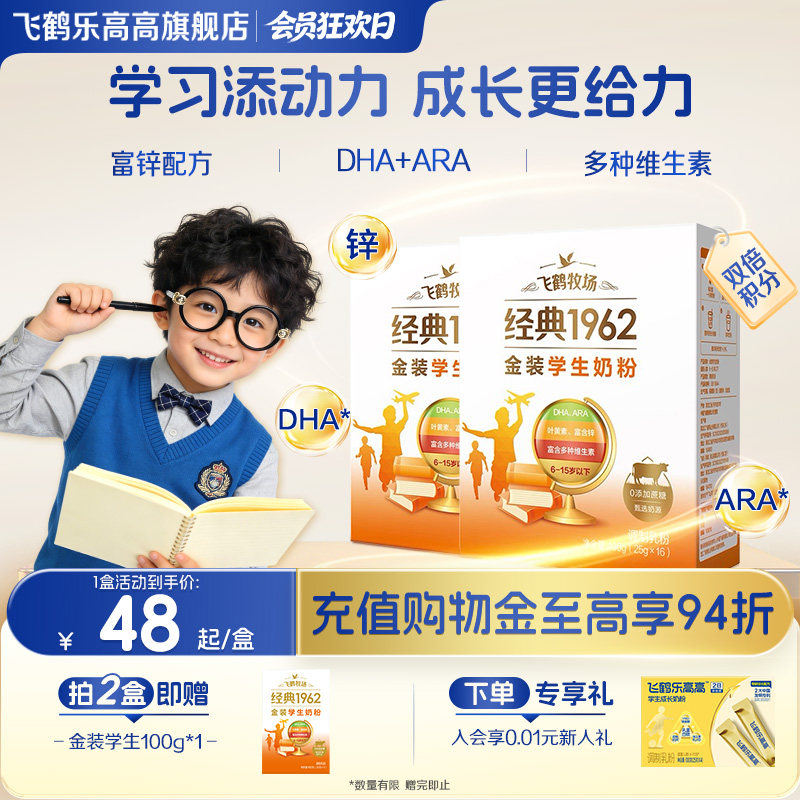 飞鹤金装高锌多维学生奶粉早餐营养儿童学生青少年奶粉400g便携装