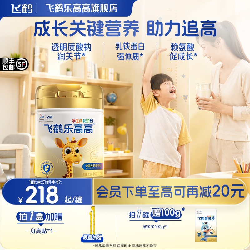 飞鹤乐高高儿童成长奶粉