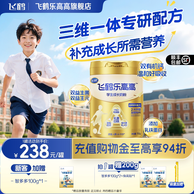 飞鹤乐高高6-15岁学生成长奶粉