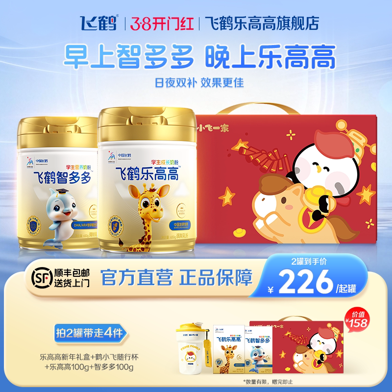 飞鹤乐高高学生成长智多多营养配方青少年高钙高蛋白官方旗舰店