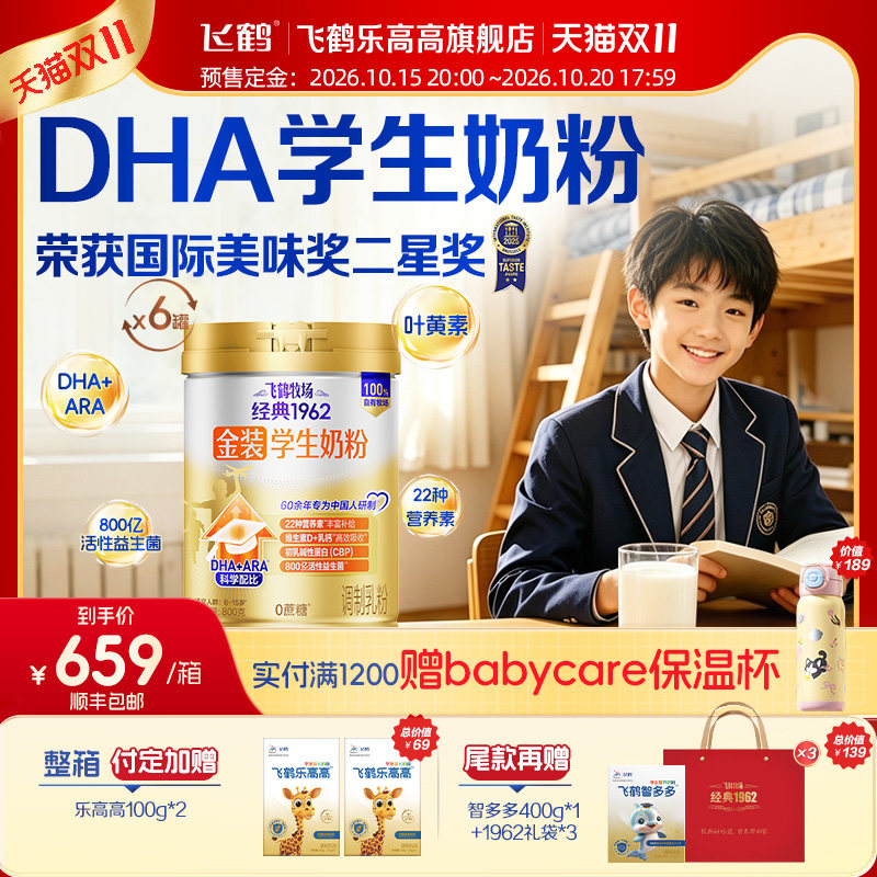 飞鹤金装学生高钙成长奶粉DHA+ARA儿童青少年成长早餐