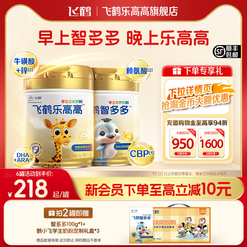 飞鹤乐高高智多多奶粉早晚组合装