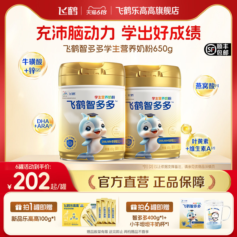 【61儿童节甄选】飞鹤智多多儿童成长学生奶粉营养叶黄素牛磺酸