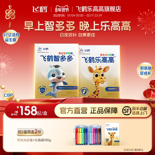 飞鹤乐高高学生成长奶粉青少年牛奶粉赖氨酸高钙营养品官方旗舰店