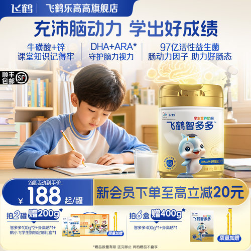 飞鹤智多多学生营养奶粉入会领券