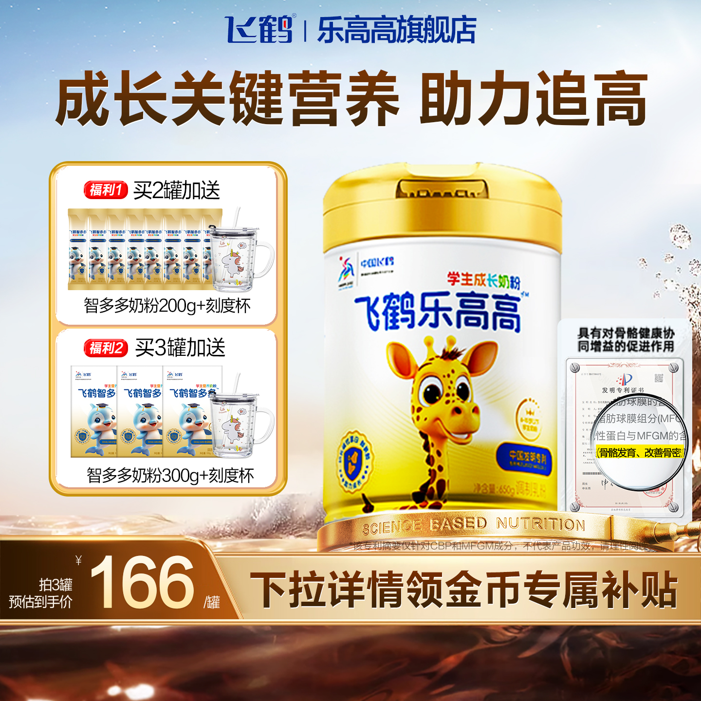 飞鹤乐高高成长奶粉补贴优惠加码