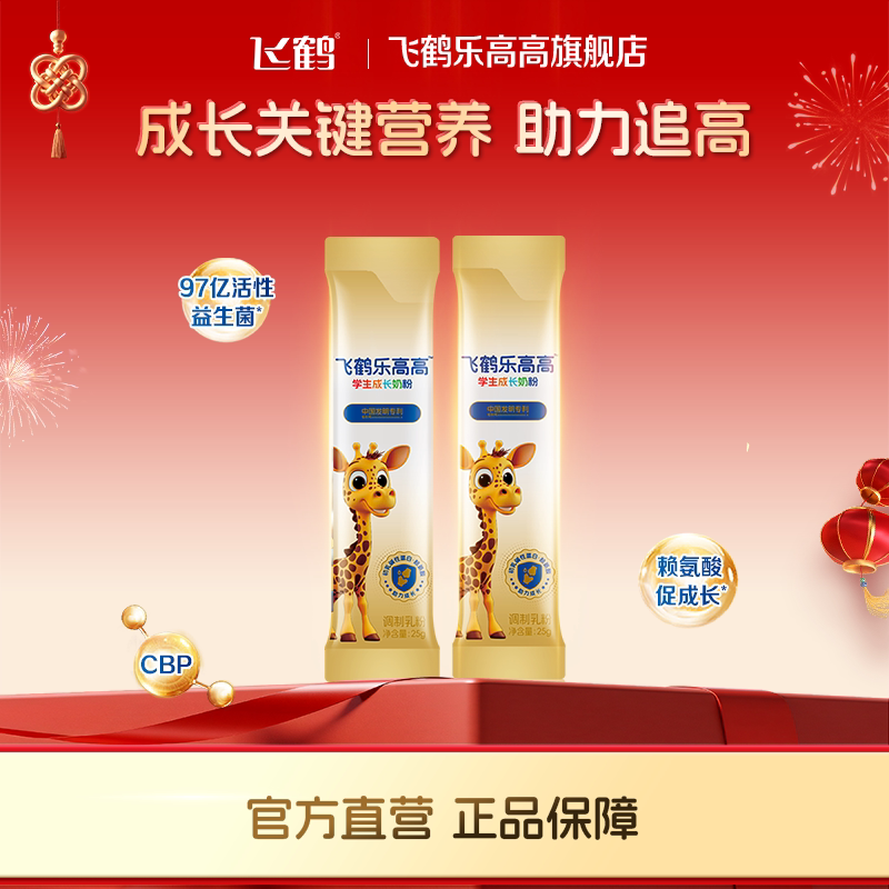 飞鹤乐高高学生奶粉25g*2条 - 飞鹤乐高高旗舰店出品