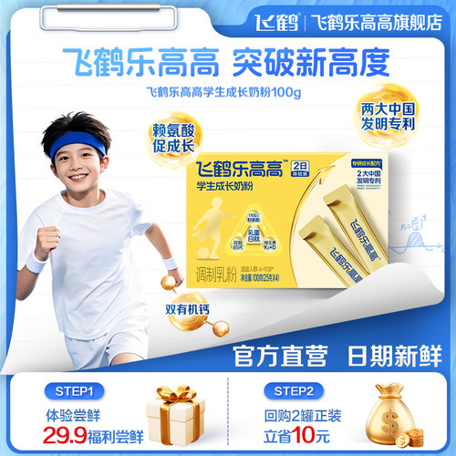 飞鹤乐高高学生成长奶粉