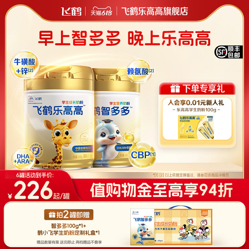 飞鹤乐高高智多多奶粉早晚组合装