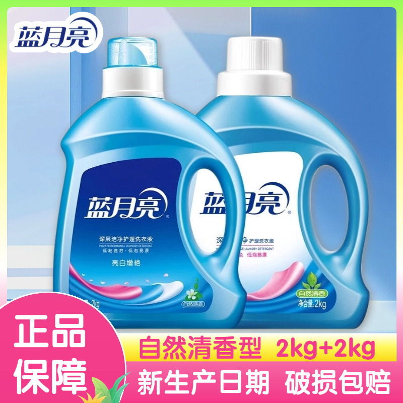 蓝月亮洗衣液自然清香深层洁净亮白增艳瓶装袋装补充装正品
