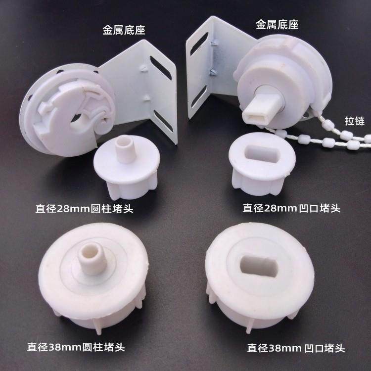 新款直销卷帘支架拉链升降器卷画窗帘杆底座28mm38mm堵头金属配件
