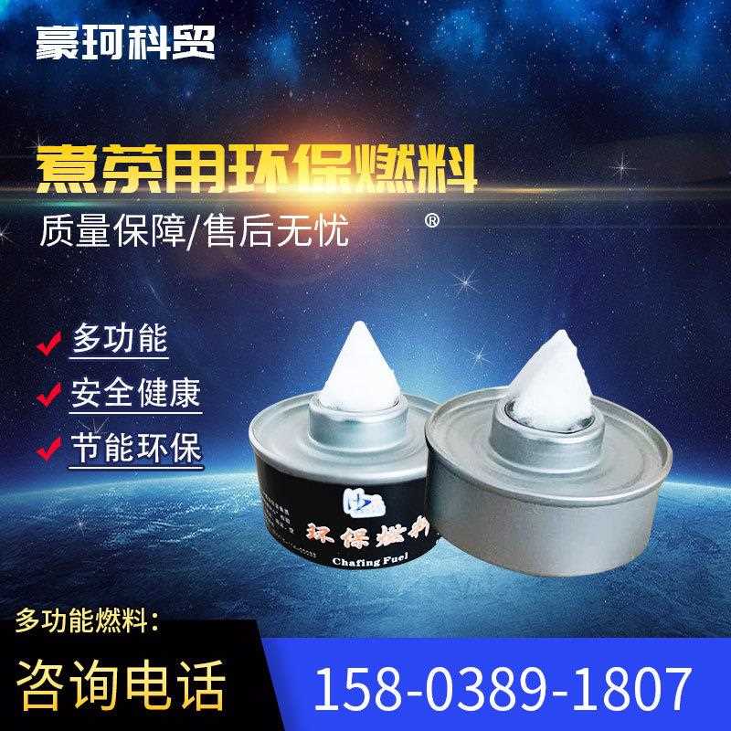 新款直销快递牌0克1头0.5约燃22分钟直径5cm高2cm植物燃油环保油