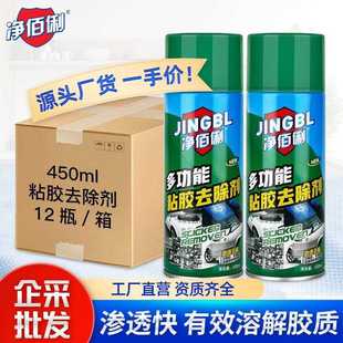 直销除胶剂450ml家居粘钩汽车车贴小广告不干胶除胶喷雾 新款