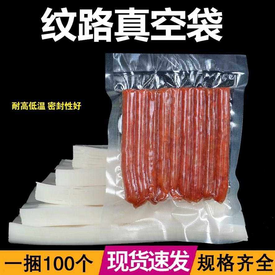 新款直销食品纹路真空袋包装袋家用抽真空袋熟食保鲜袋腊肉香肠密,包装,塑料食品袋,淘宝优惠券,粉丝福利购,淘宝优惠卷
