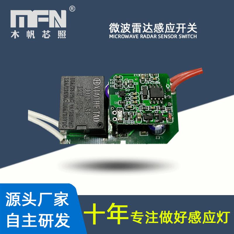 新款直销LED感应吸顶灯雷达开关 微波光控红外人体开关模块灯具改