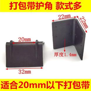 直销打包带护角包边纸箱金属石铝板材黑L型塑料直角塑钢护边 新款