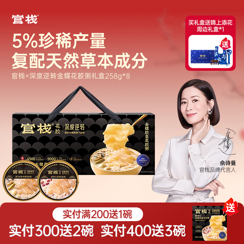 官栈花胶粥礼盒装258g*8