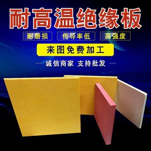 绝缘板 自动化隔热板隔热板30q0度隔热板600度隔热板口罩机隔热板