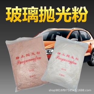 二氧化铈汽车玻璃抛光粉去油膜瓷B砖除蜡去蜡斜边机稀土膏羊毛盘