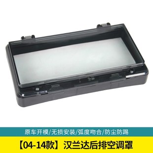 汉兰达后排空调面板防踢罩空调开L关保护盒除霜开关防触盖 新老款