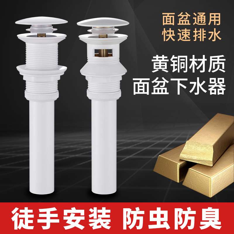 洗脸盆弹跳下水器全铜台盆防臭排水配件洗手池有孔落水器带过滤篮