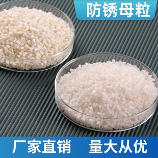 气相防锈剂吹塑防锈膜原料母料y厂家现货金属防锈VCI防锈母粒