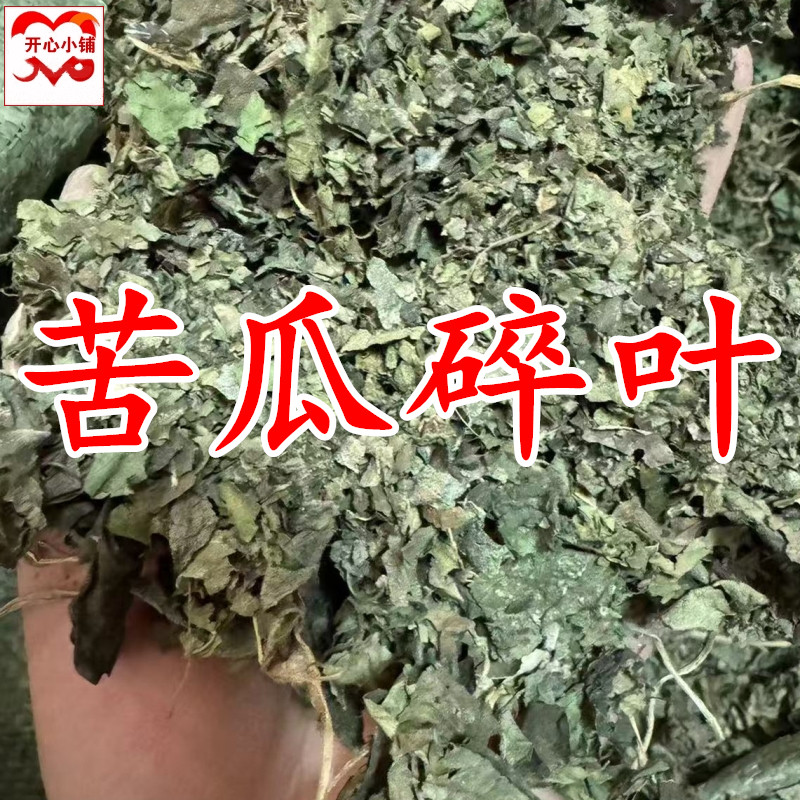 苦瓜叶 癞瓜叶250g包邮 葫芦科植物苦瓜碎叶子 乡村自然晒干 药用
