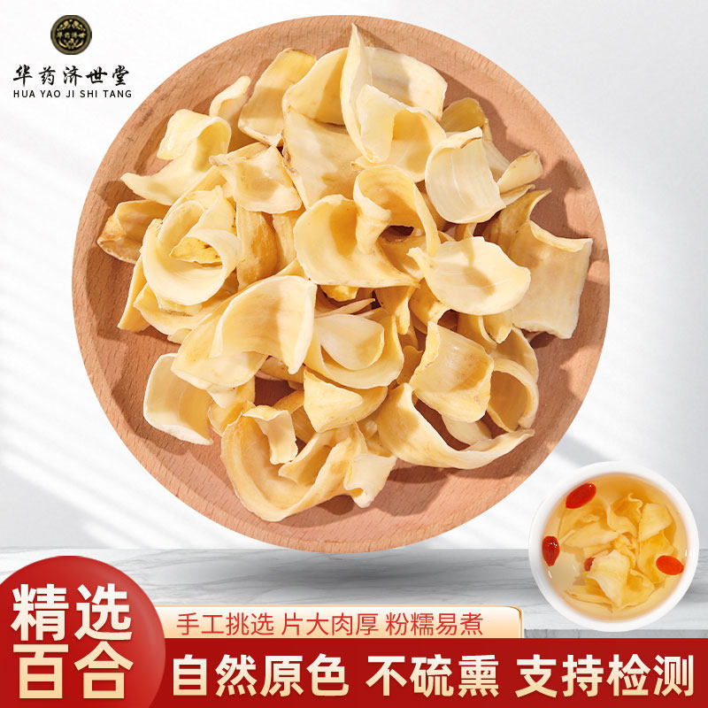 百合干中药材500g/250g/100g苦百合干新货甘肃兰州百合干货百合粉