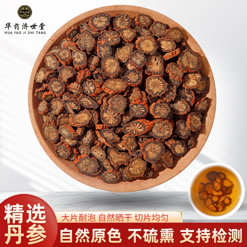 丹参中药材正品官方旗舰店500g250g养生野生紫丹参主根丹参片泡水