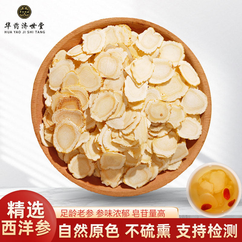 西洋参50g/100克西洋参片 切片泡水正品罐装 6-8年西洋参精选大片,传统滋补营养品,其他药食同源食品,淘宝优惠券,粉丝福利购,淘宝优惠卷