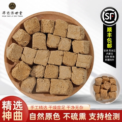 川神曲中药材500g正品脾胃煲汤乾隆四神汤云茯苓川神曲广陈皮芡实