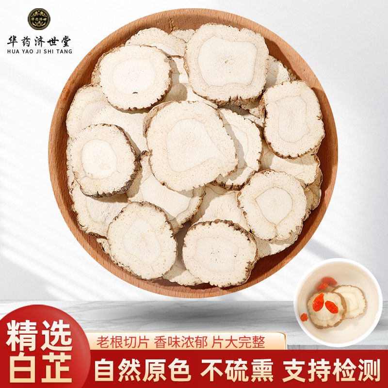 白芷中药材500克/250/100g白芷香料调料白芷根片白术白茯苓面膜粉图片